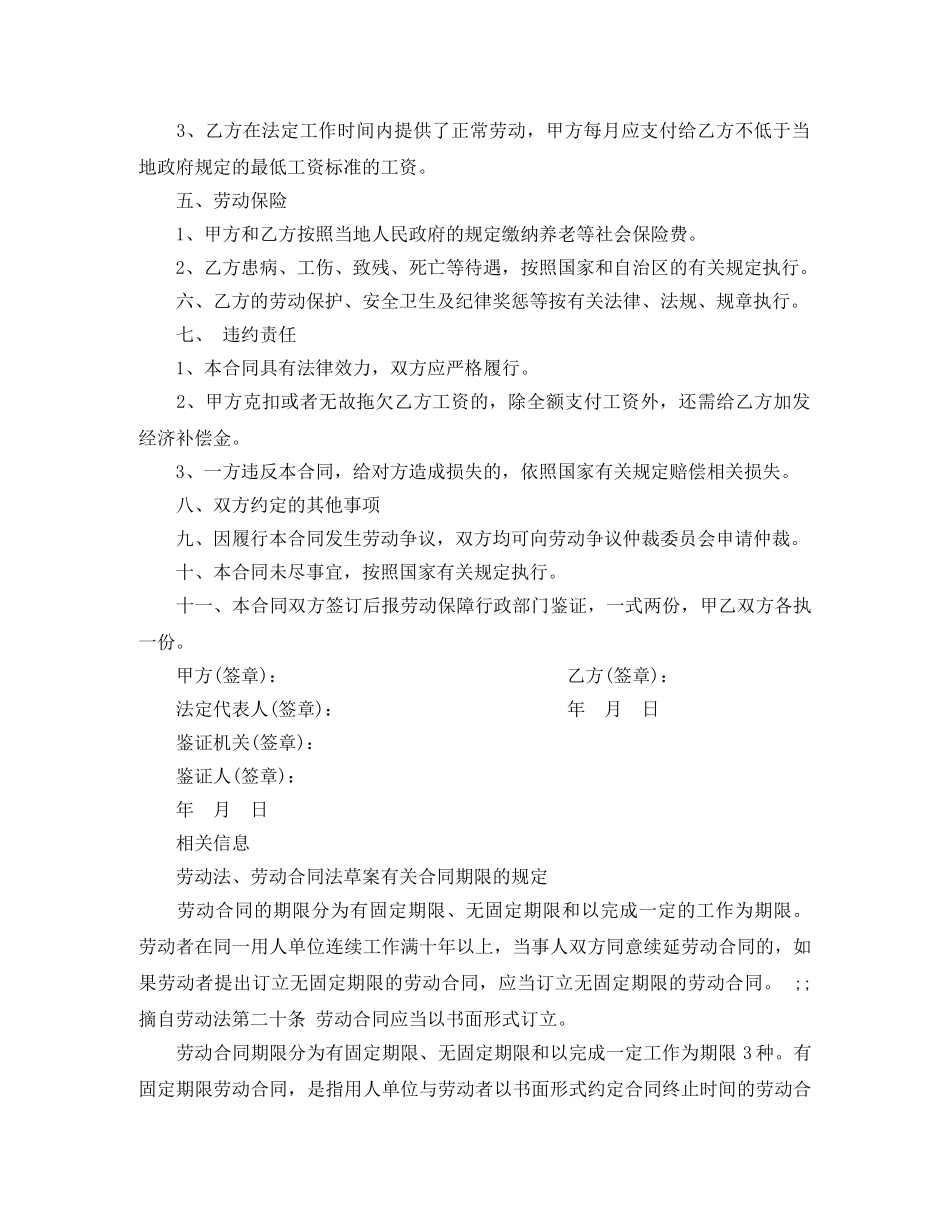 关于短期劳务合同范本_第2页