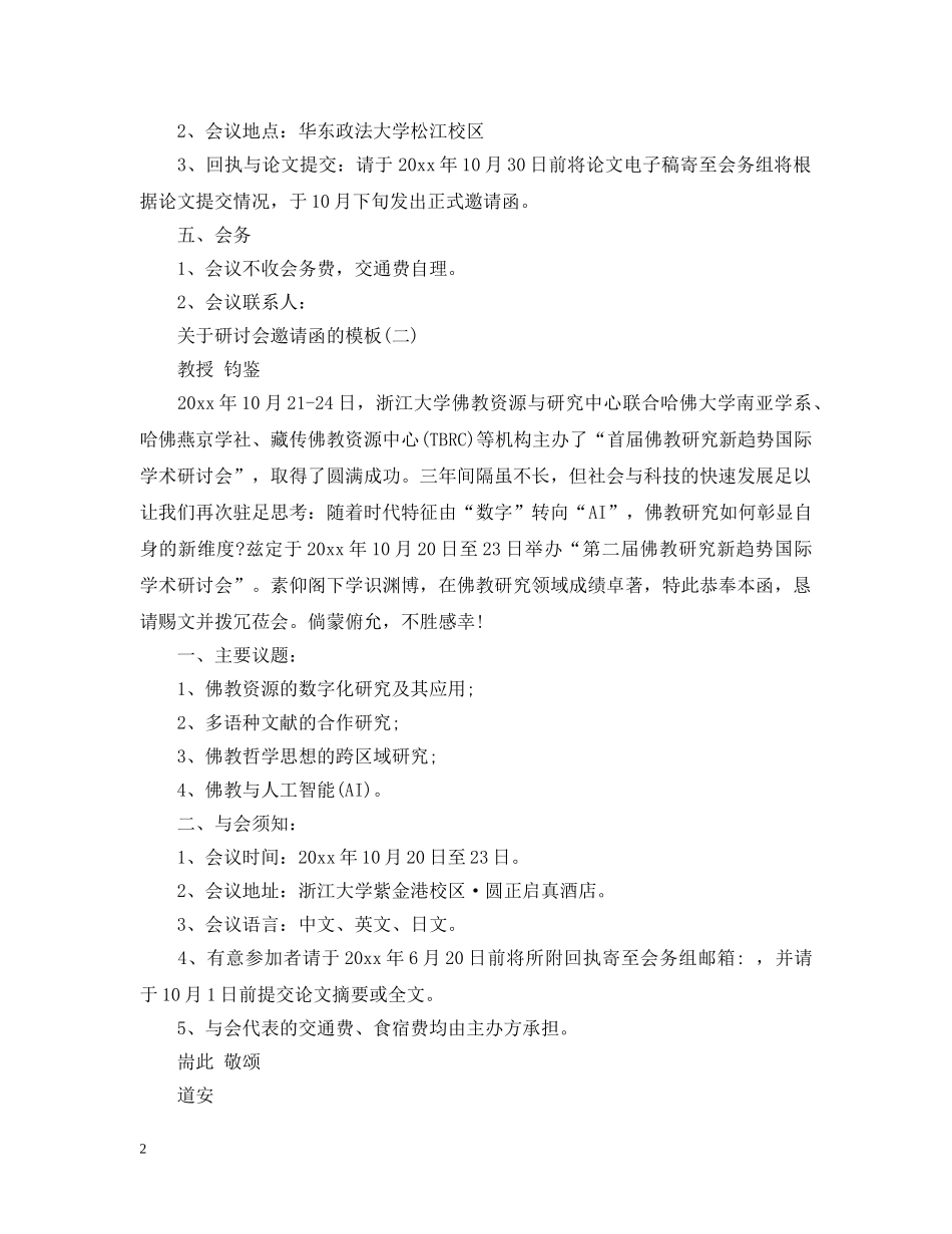 关于研讨会邀请函的模板_第2页
