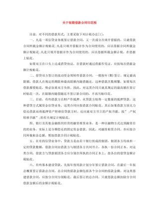 关于短期借款合同印花税