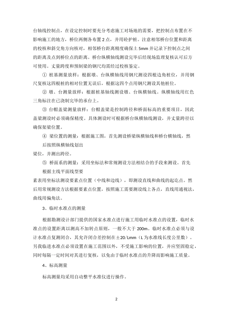 危桥改造施工方案_第2页