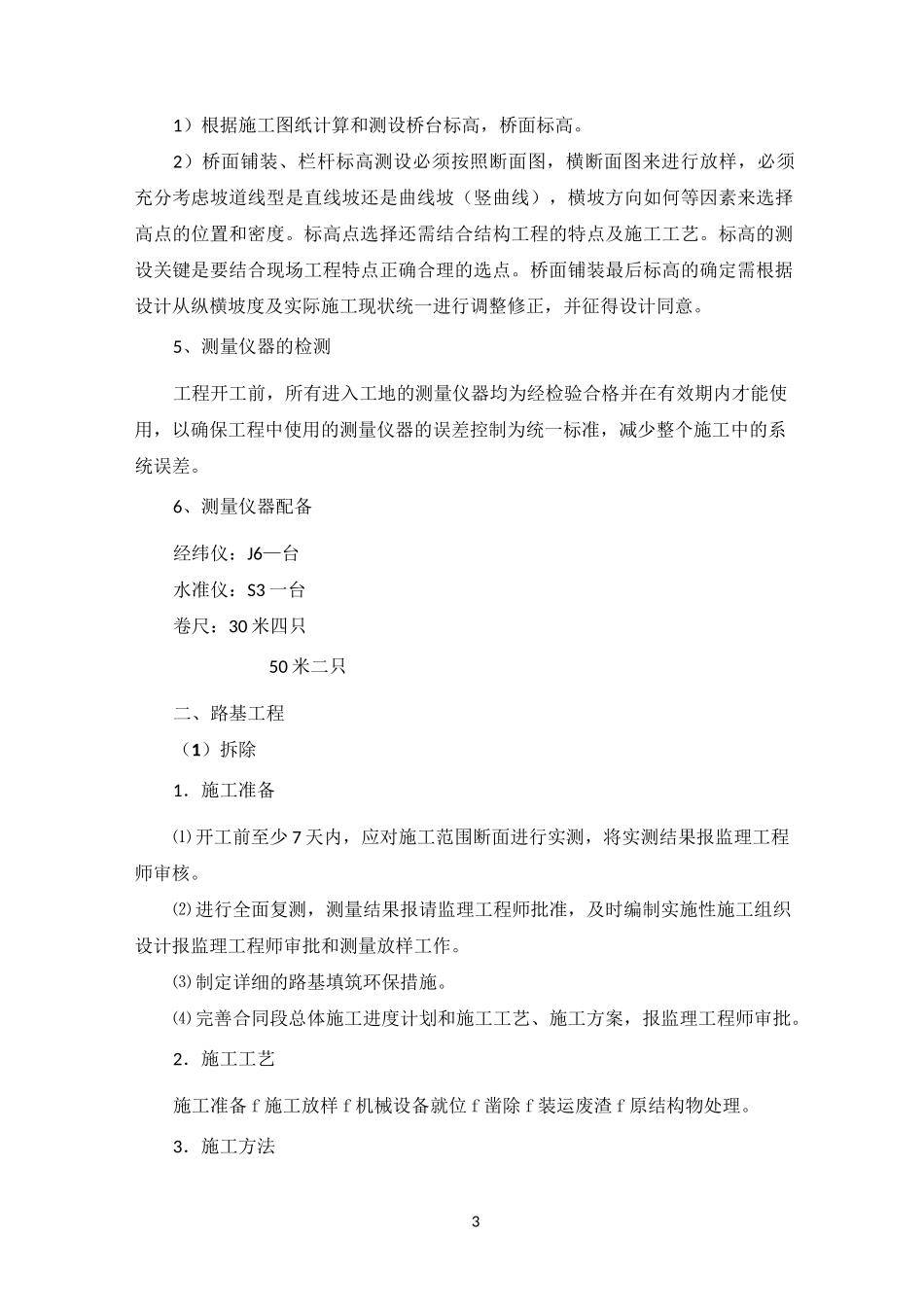 危桥改造施工方案_第3页