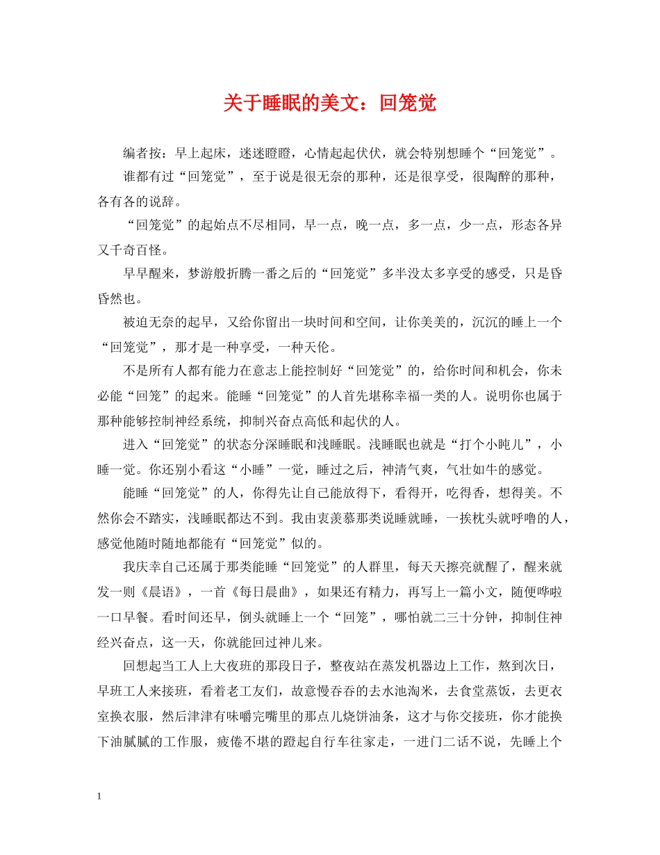 关于睡眠的美文：回笼觉_第1页