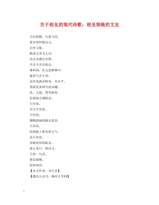 关于相见的现代诗歌：相见恨晚的文友