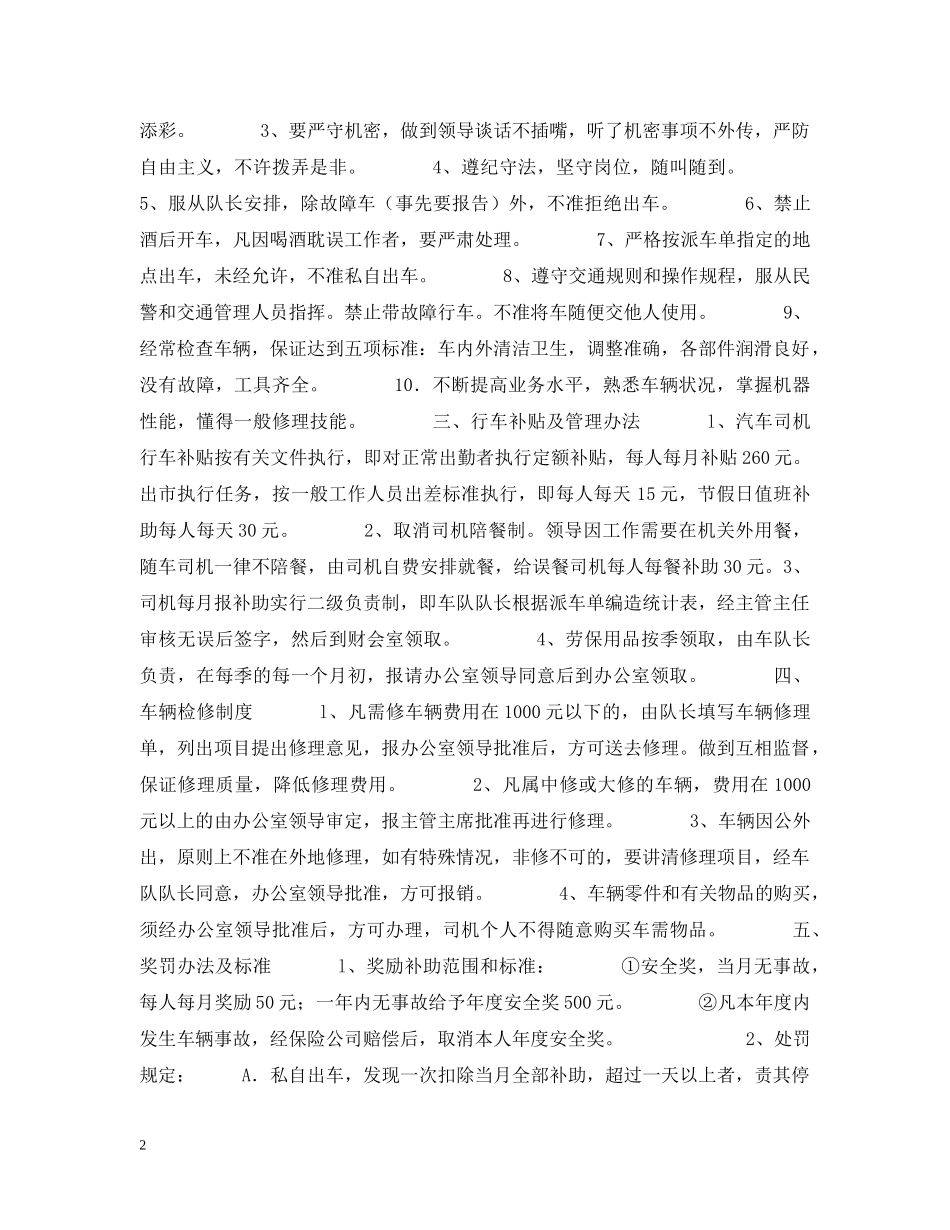 关于省总机关车队管理改革的建议报告_第2页