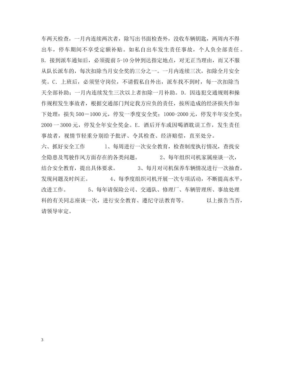 关于省总机关车队管理改革的建议报告_第3页