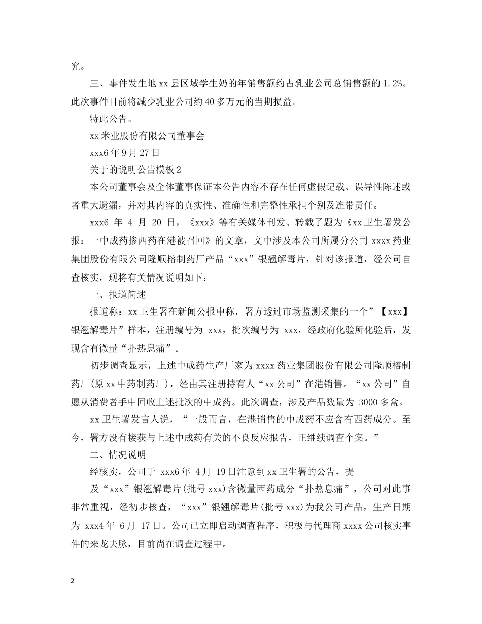 关于的说明公告模板_第2页