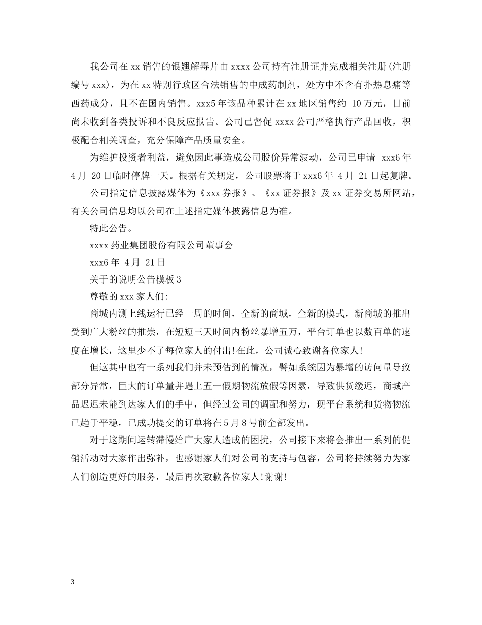 关于的说明公告模板_第3页