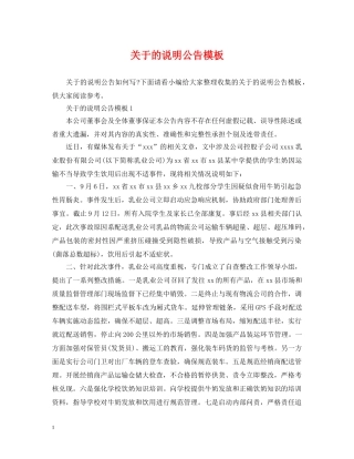 关于的说明公告模板