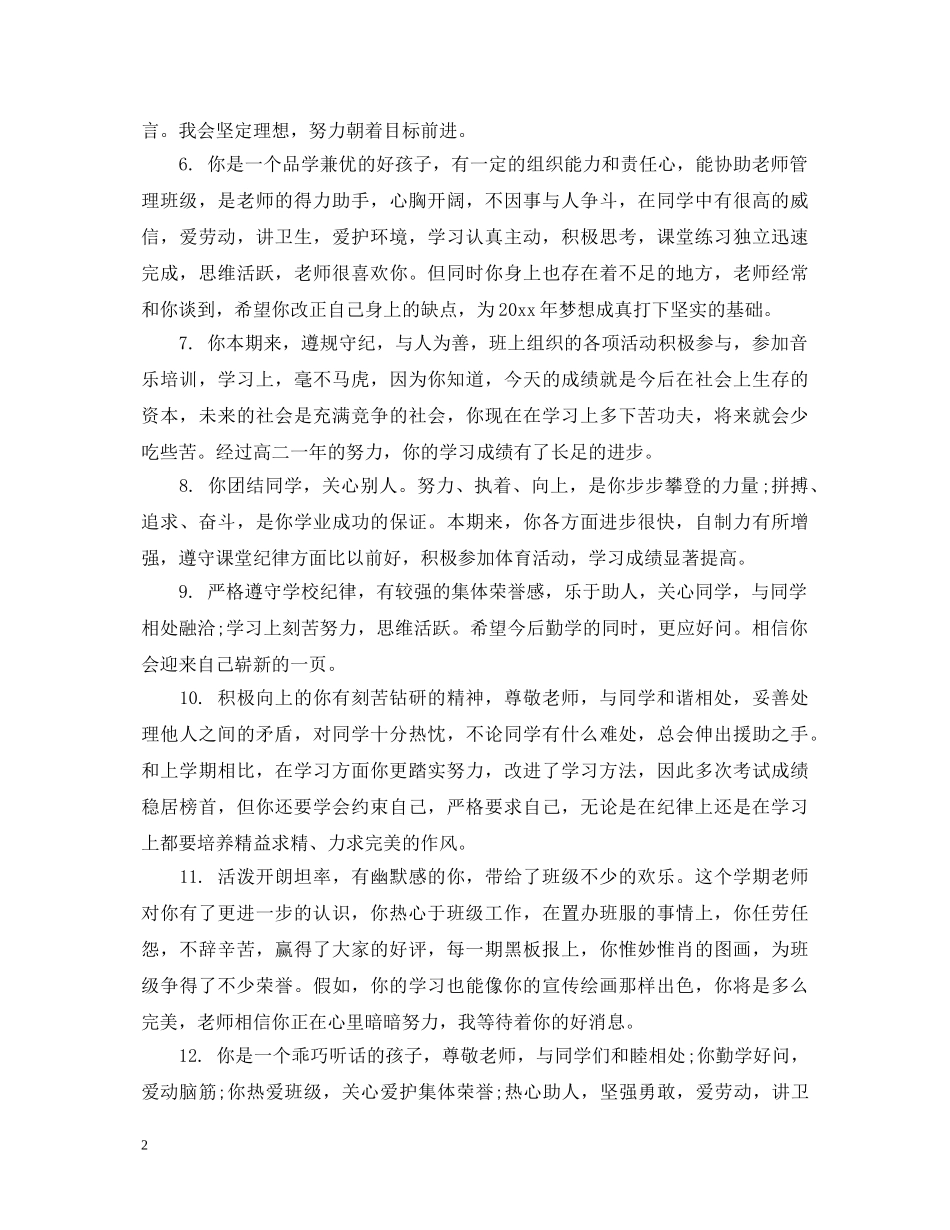 关于的团队精神高中生评语_第2页