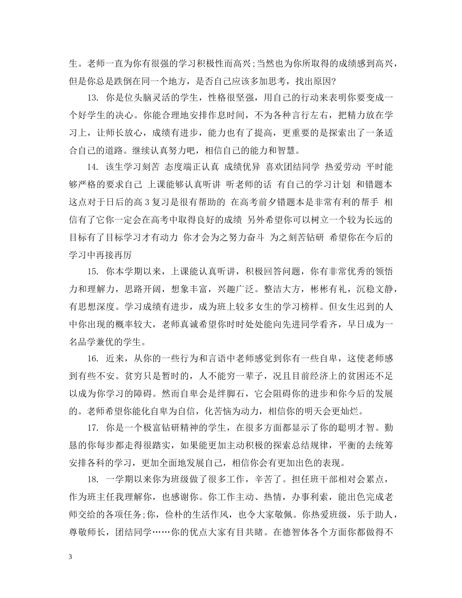 关于的团队精神高中生评语_第3页