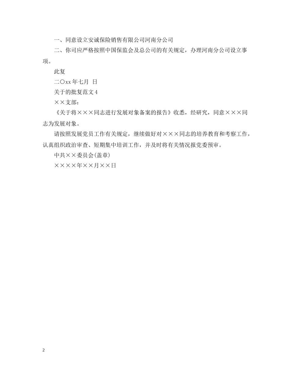 关于的批复范文_第2页