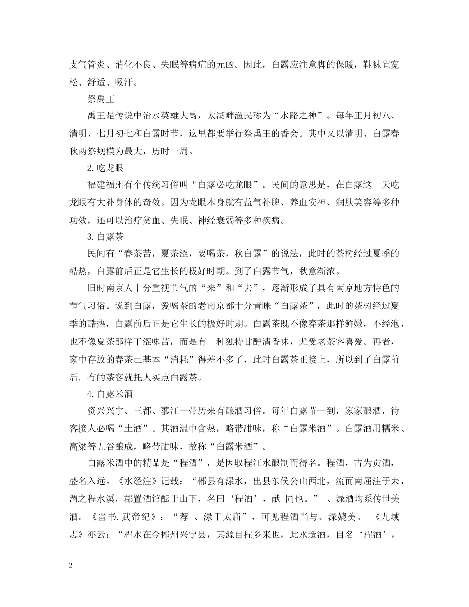 关于白露的民俗和农事_第2页