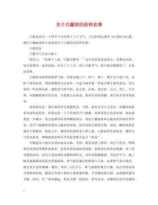 关于白露的民俗和农事