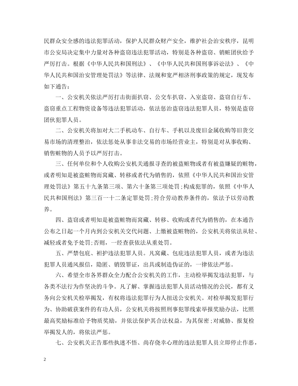 关于盗窃的通告_第2页