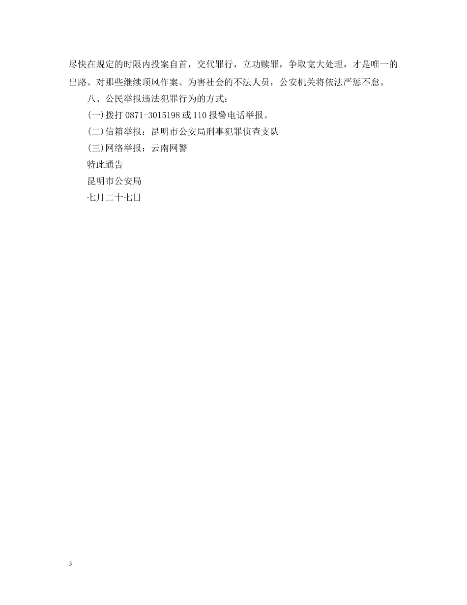 关于盗窃的通告_第3页