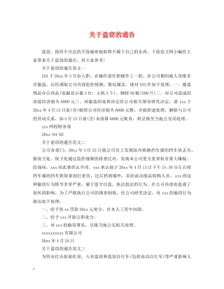 关于盗窃的通告