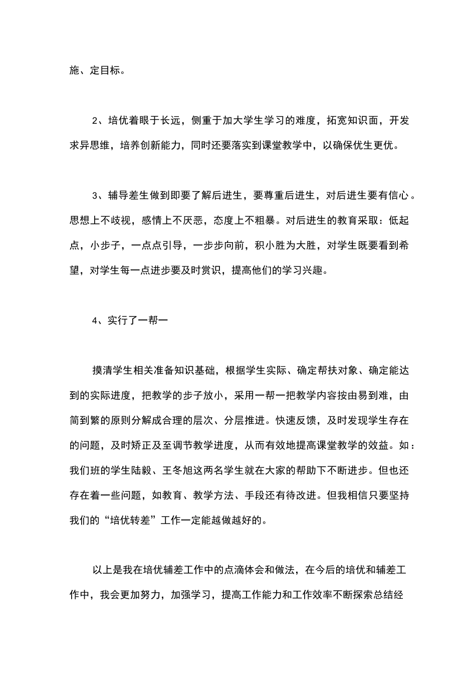 数学培优辅差工作总结_第2页