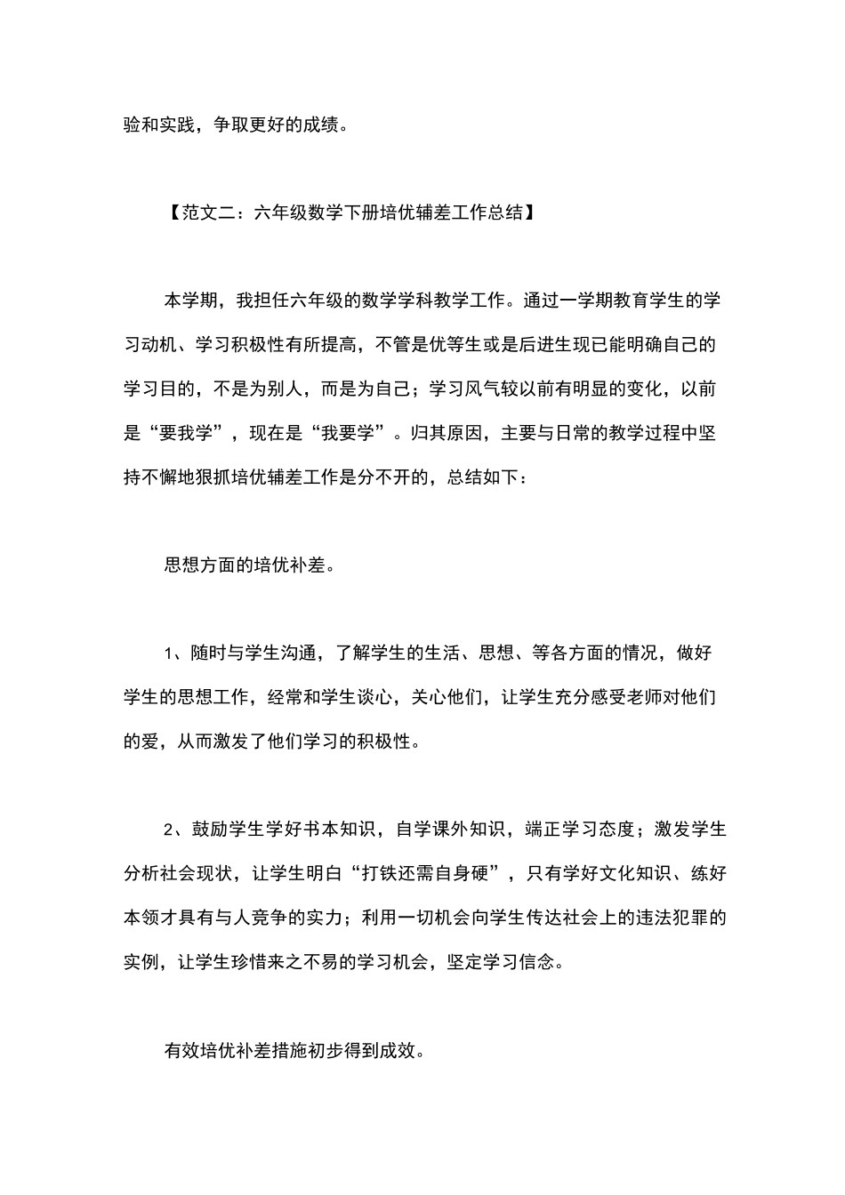数学培优辅差工作总结_第3页