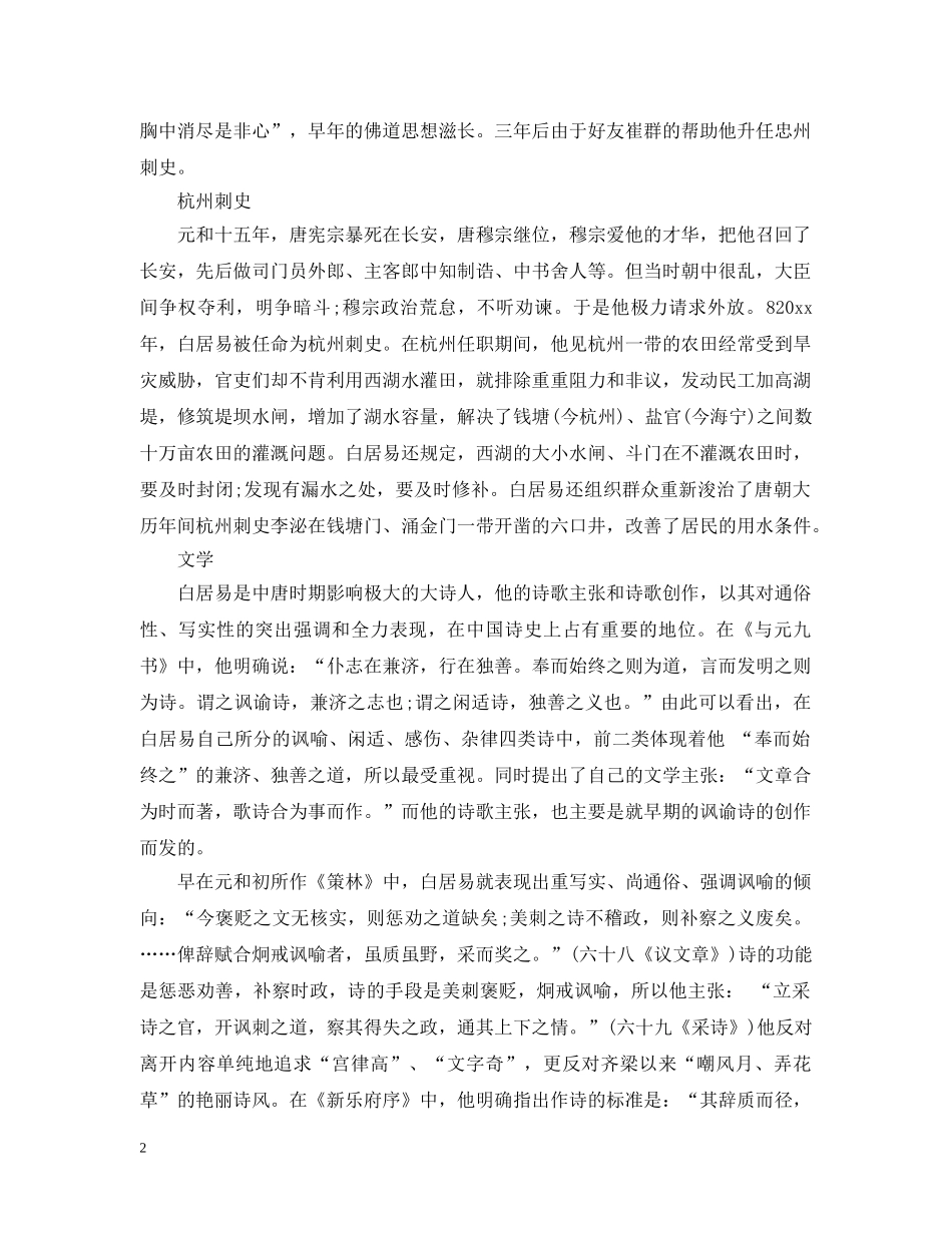 关于白居易的简介_第2页