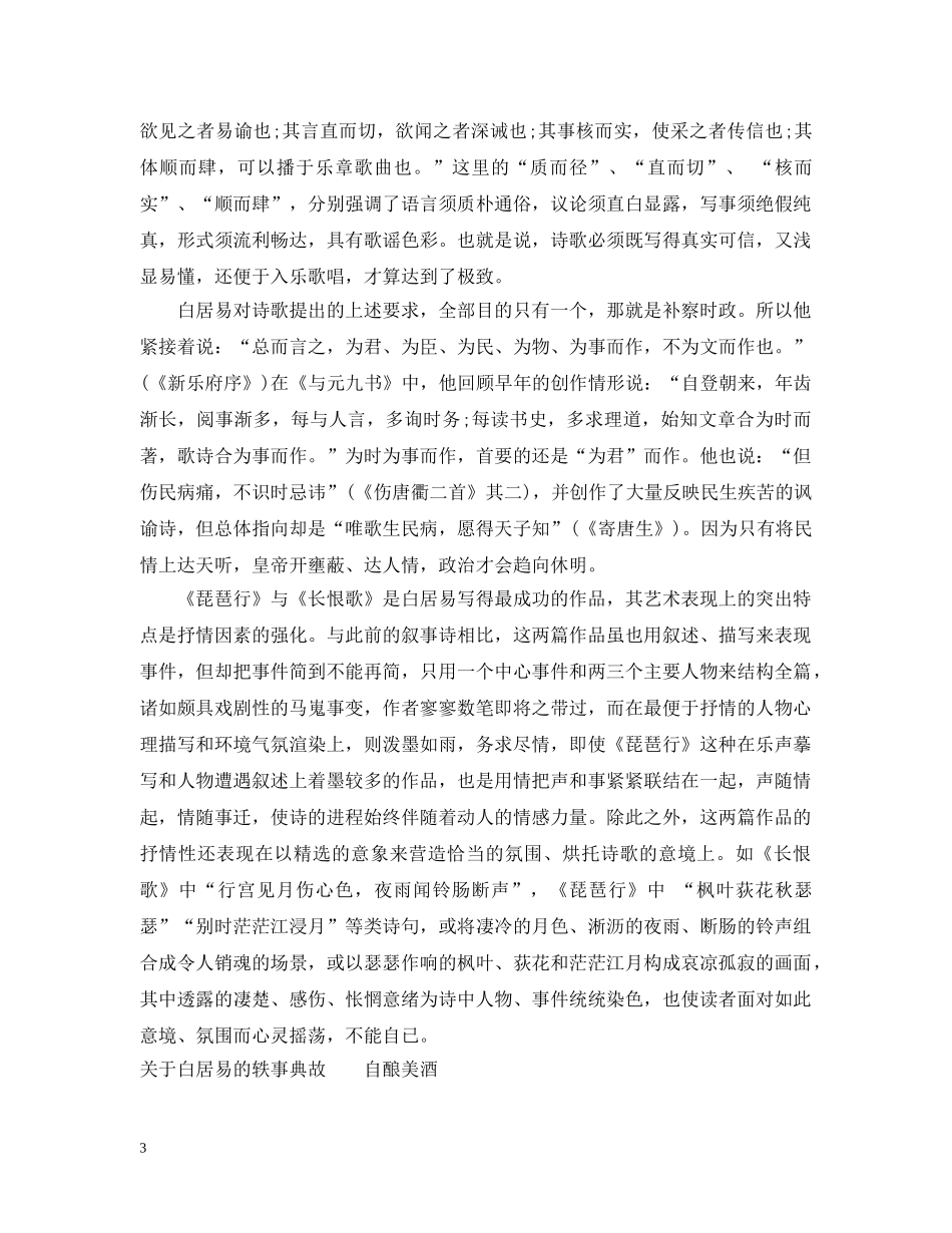 关于白居易的简介_第3页
