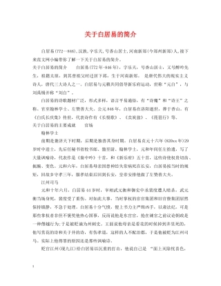 关于白居易的简介