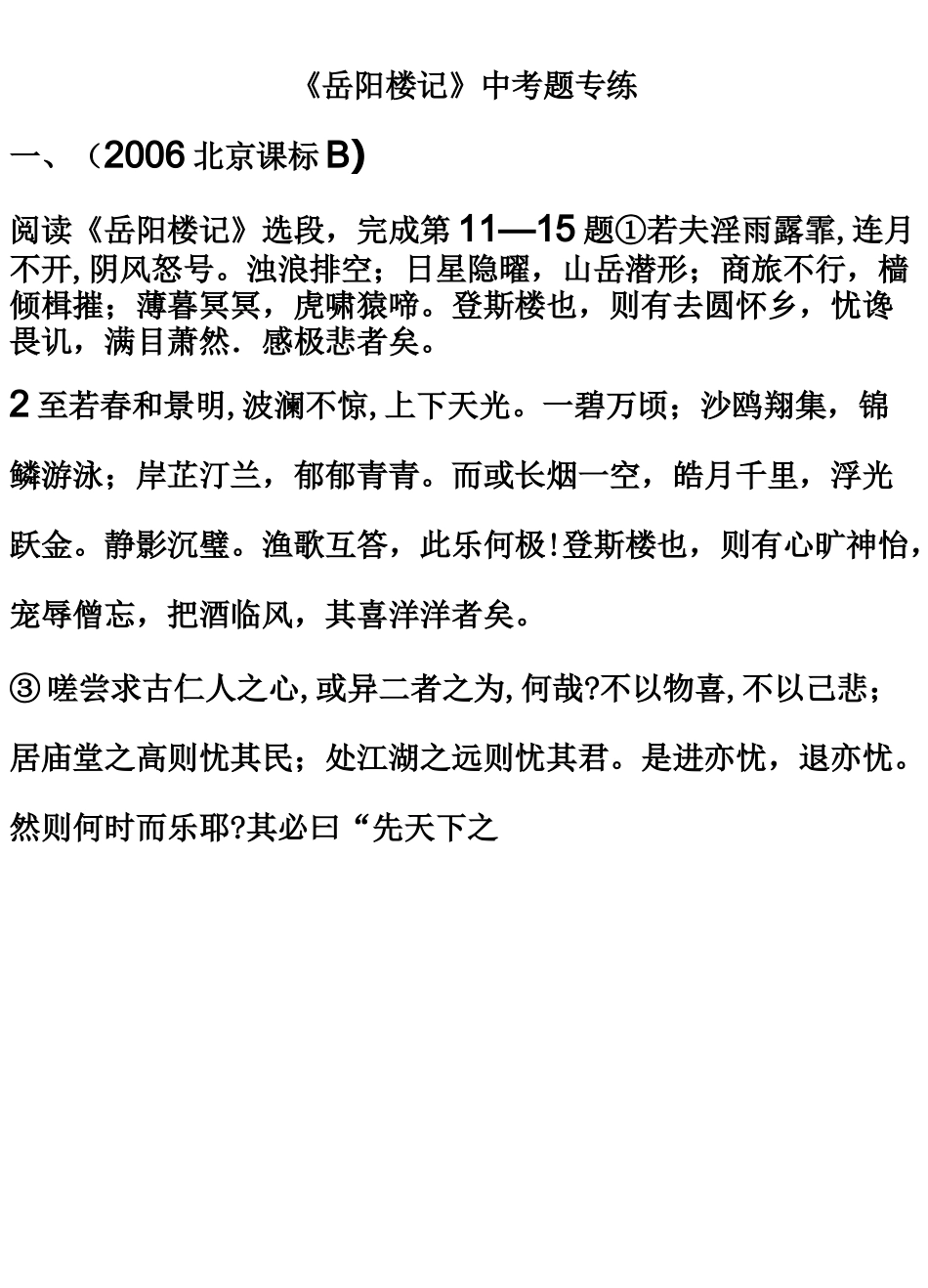 岳阳楼记中考题选及答案_第1页