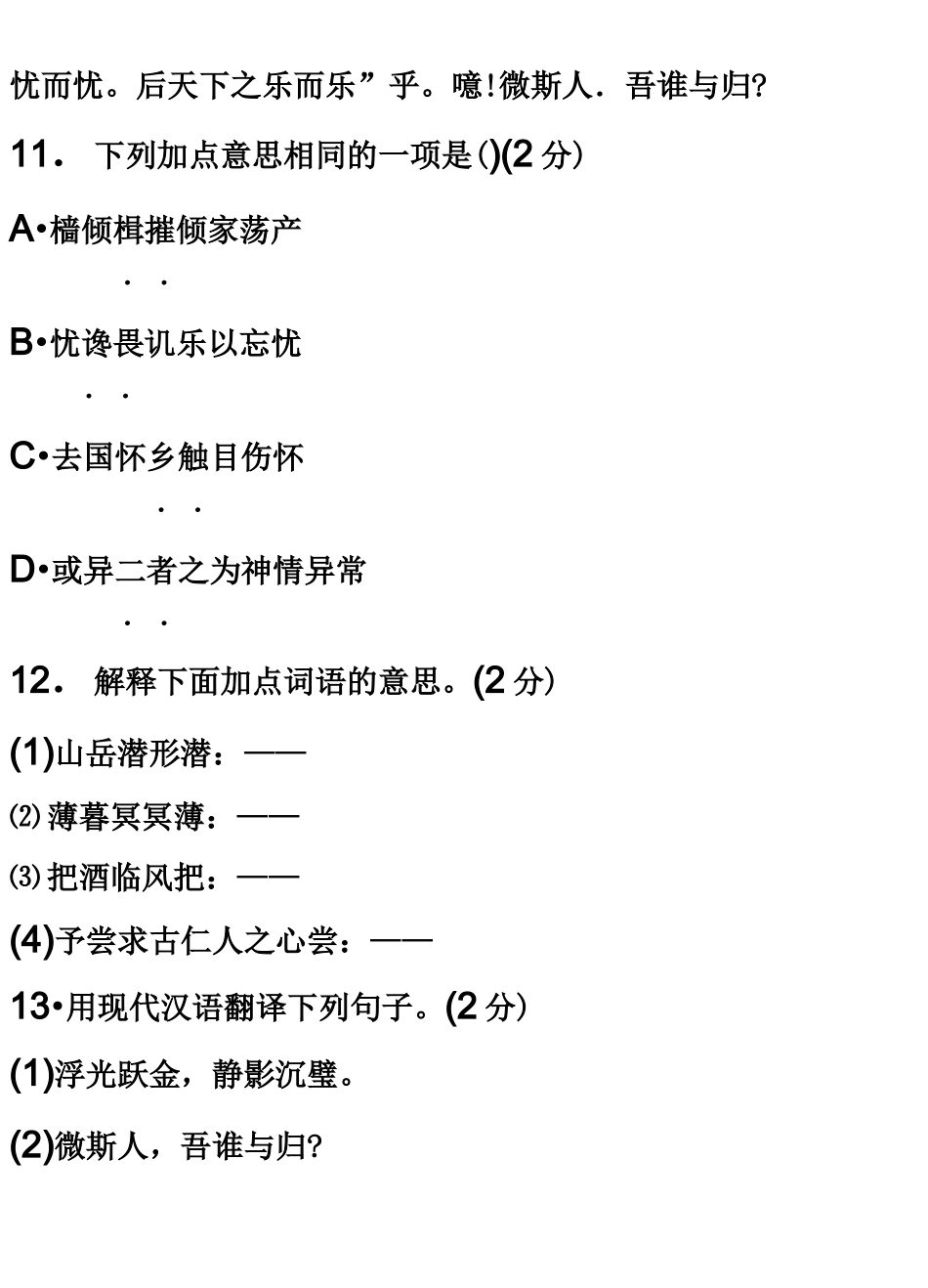 岳阳楼记中考题选及答案_第2页