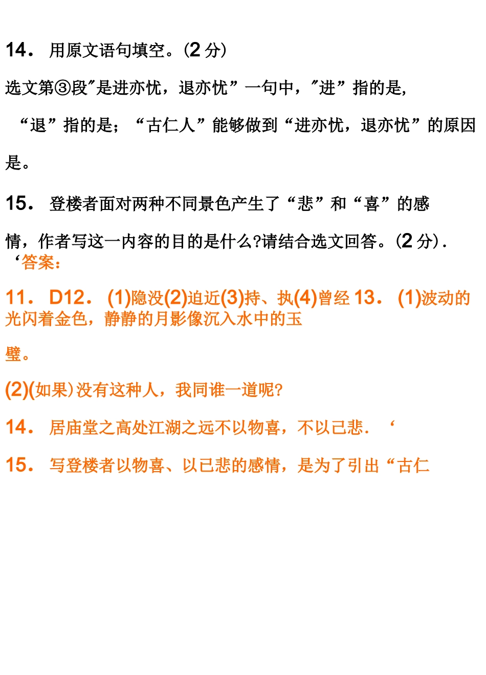 岳阳楼记中考题选及答案_第3页