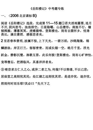 岳阳楼记中考题选及答案