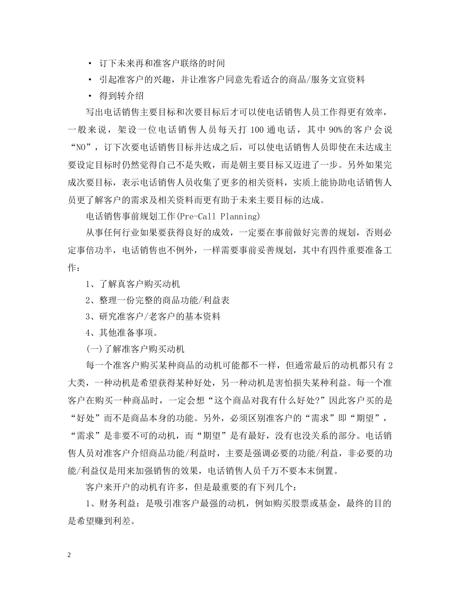 关于电话销售前期的准备和销售过程_第2页
