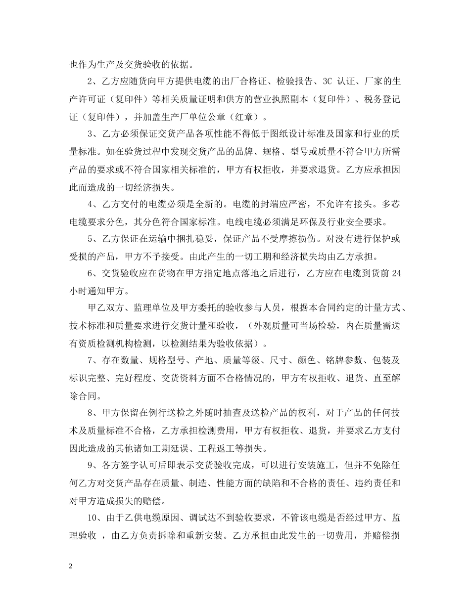 关于电缆购销合同的范本_第2页