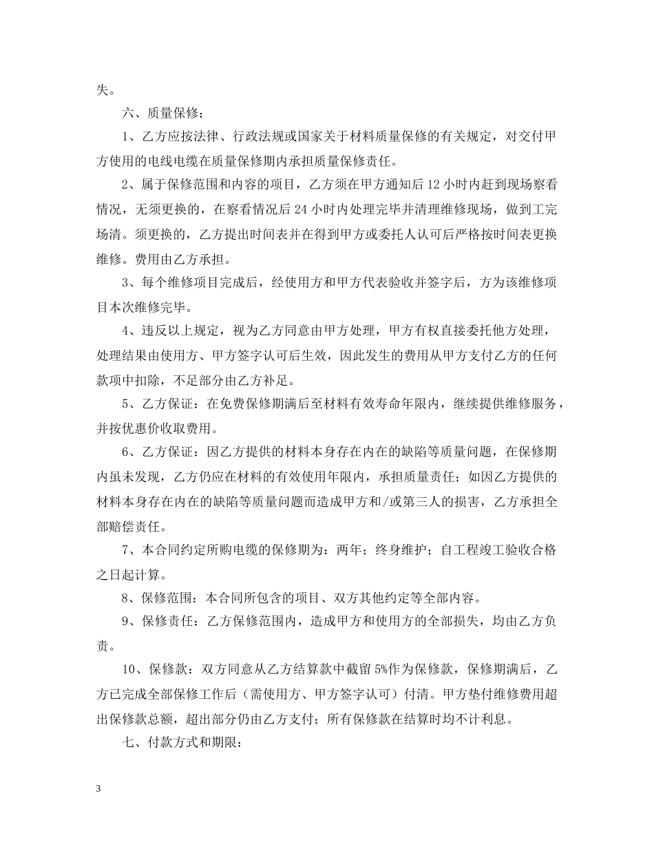 关于电缆购销合同的范本_第3页