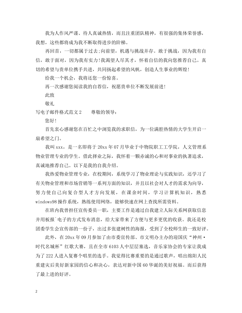 关于电子邮件格式范文_第2页