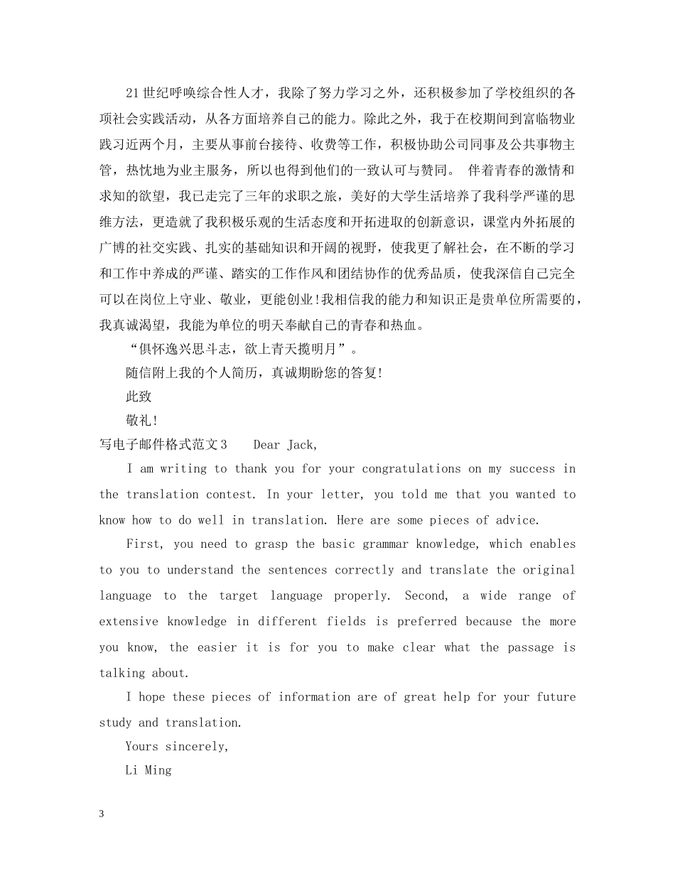 关于电子邮件格式范文_第3页