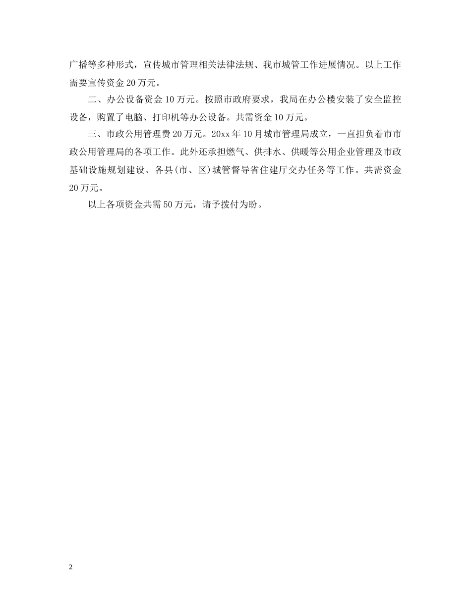 关于申请资金的请示_第2页