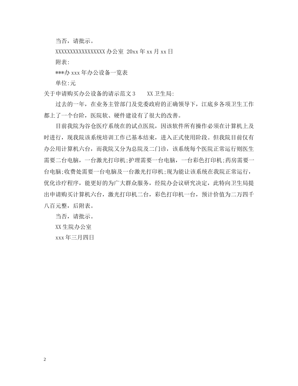 关于申请购买办公设备的请示范文_第2页