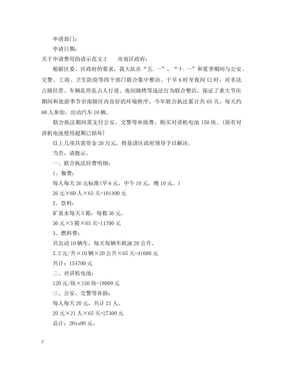 关于申请费用的请示范文_第2页