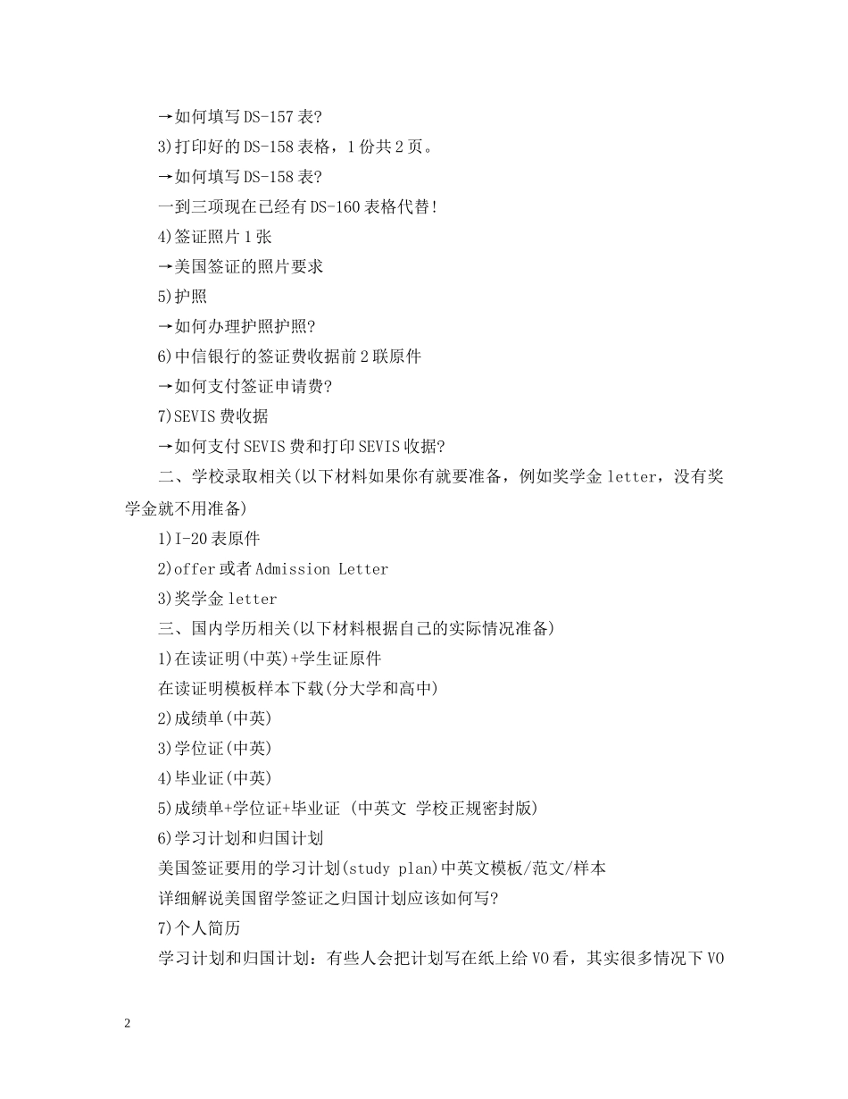 关于申请美国留学签证_第2页