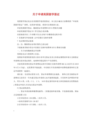 关于申请美国留学签证