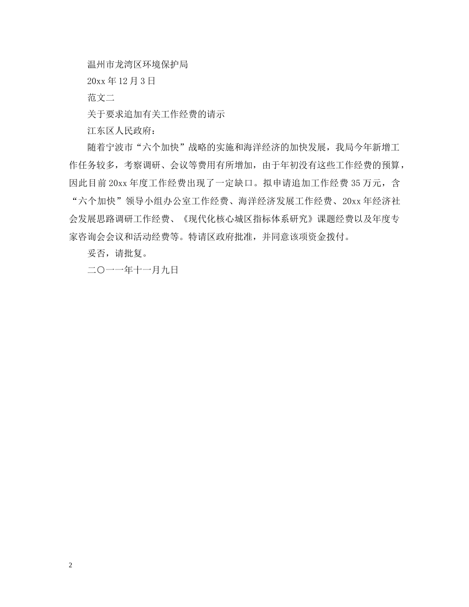 关于申请落实经费的请示_第2页