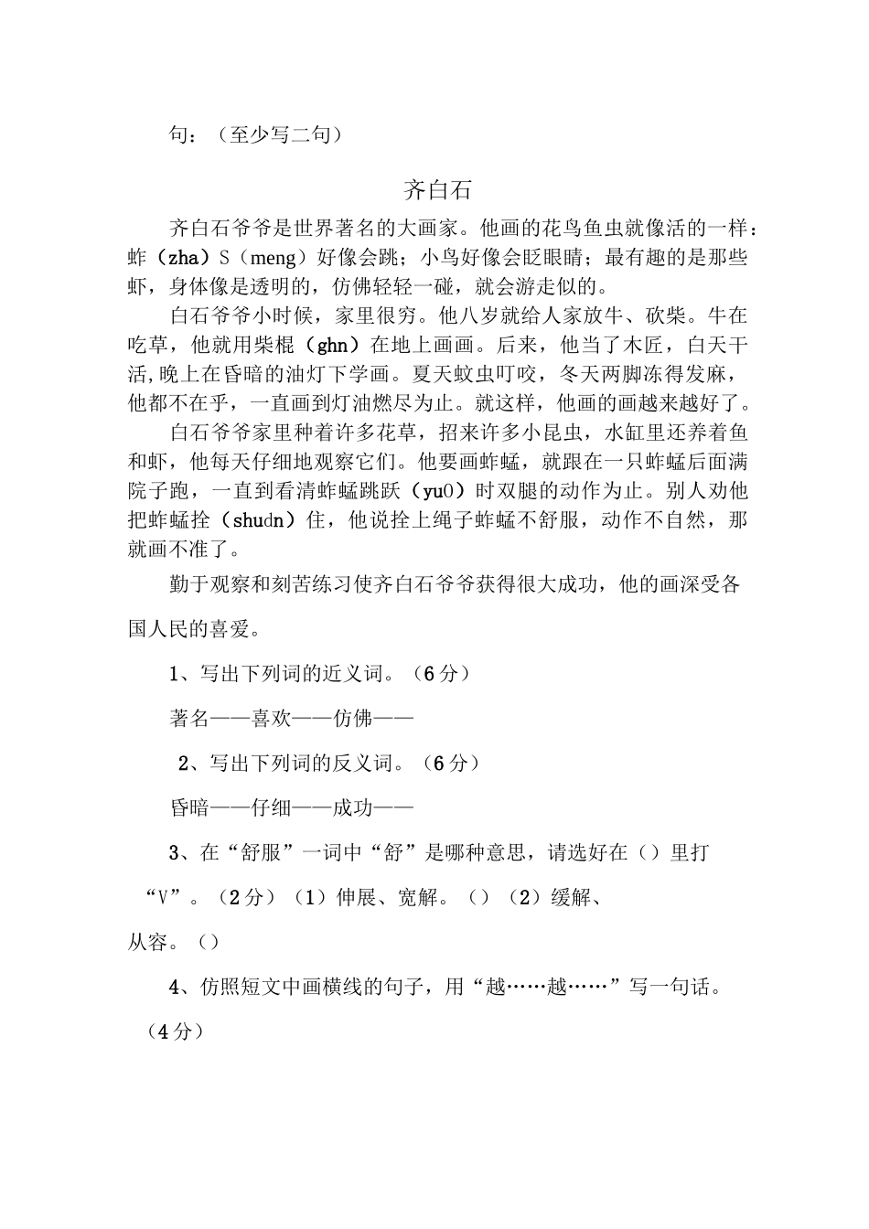 三下课外阅读及答案_第2页