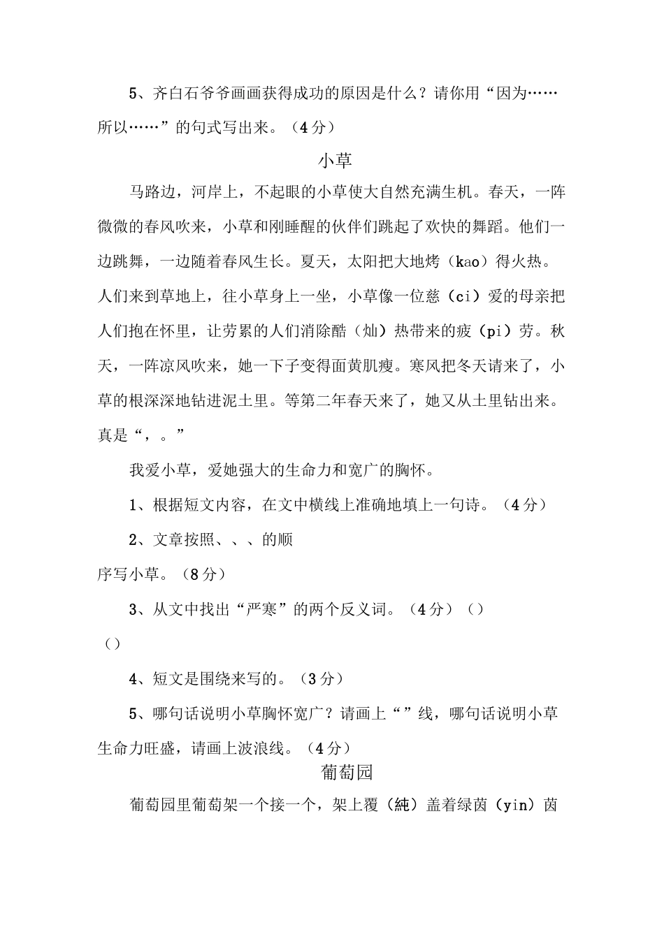 三下课外阅读及答案_第3页