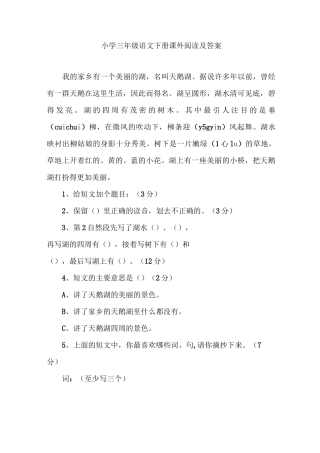 三下课外阅读及答案