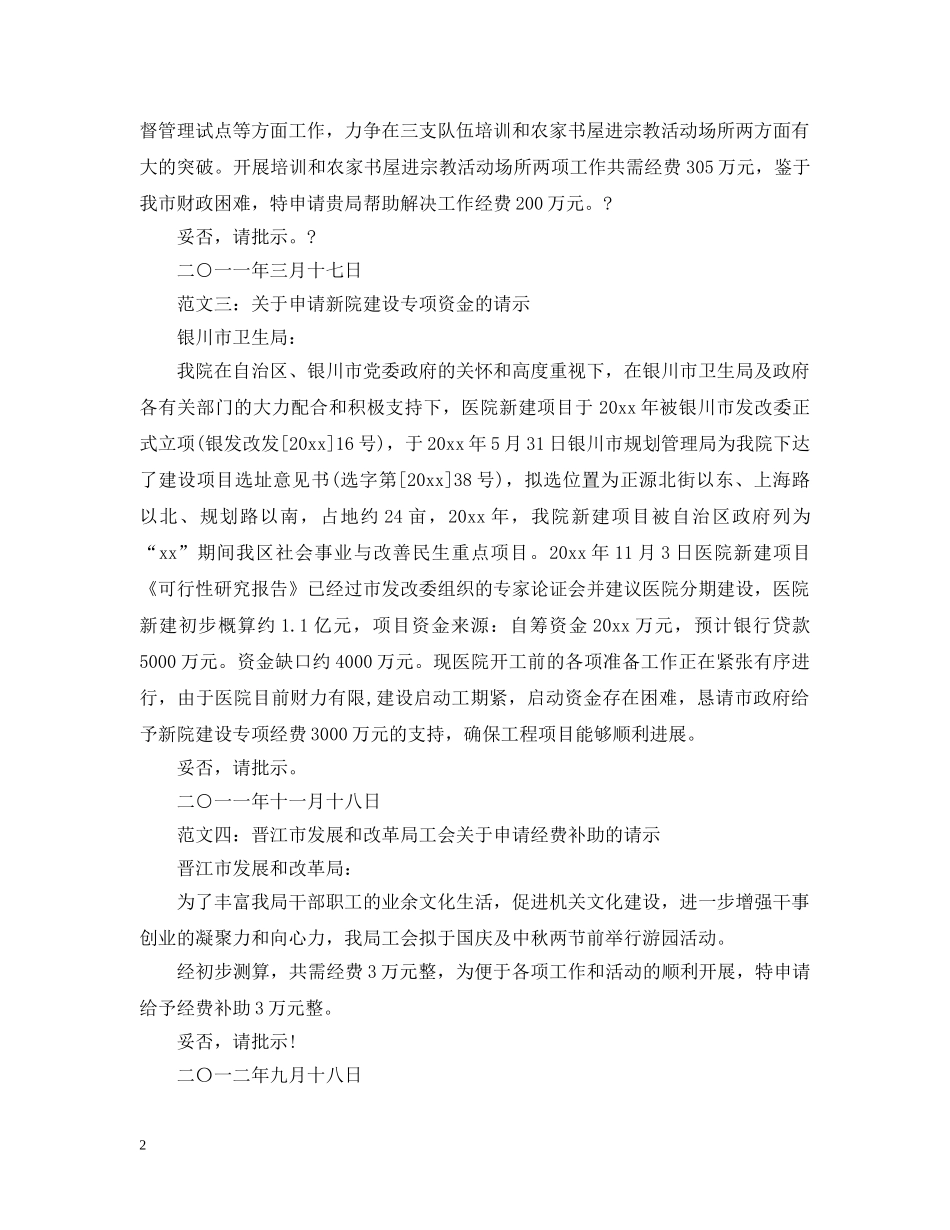关于申请经费的请示范文汇总_第2页