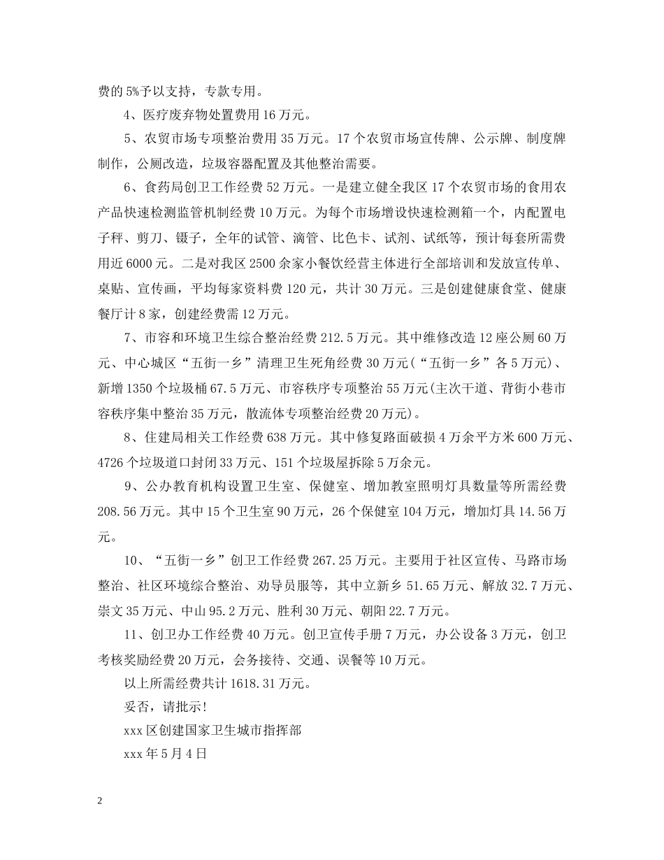 关于申请工作经费的请示_第2页