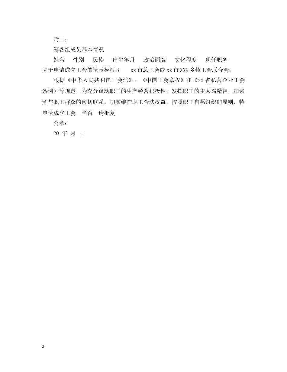关于申请成立工会的请示模板_第2页