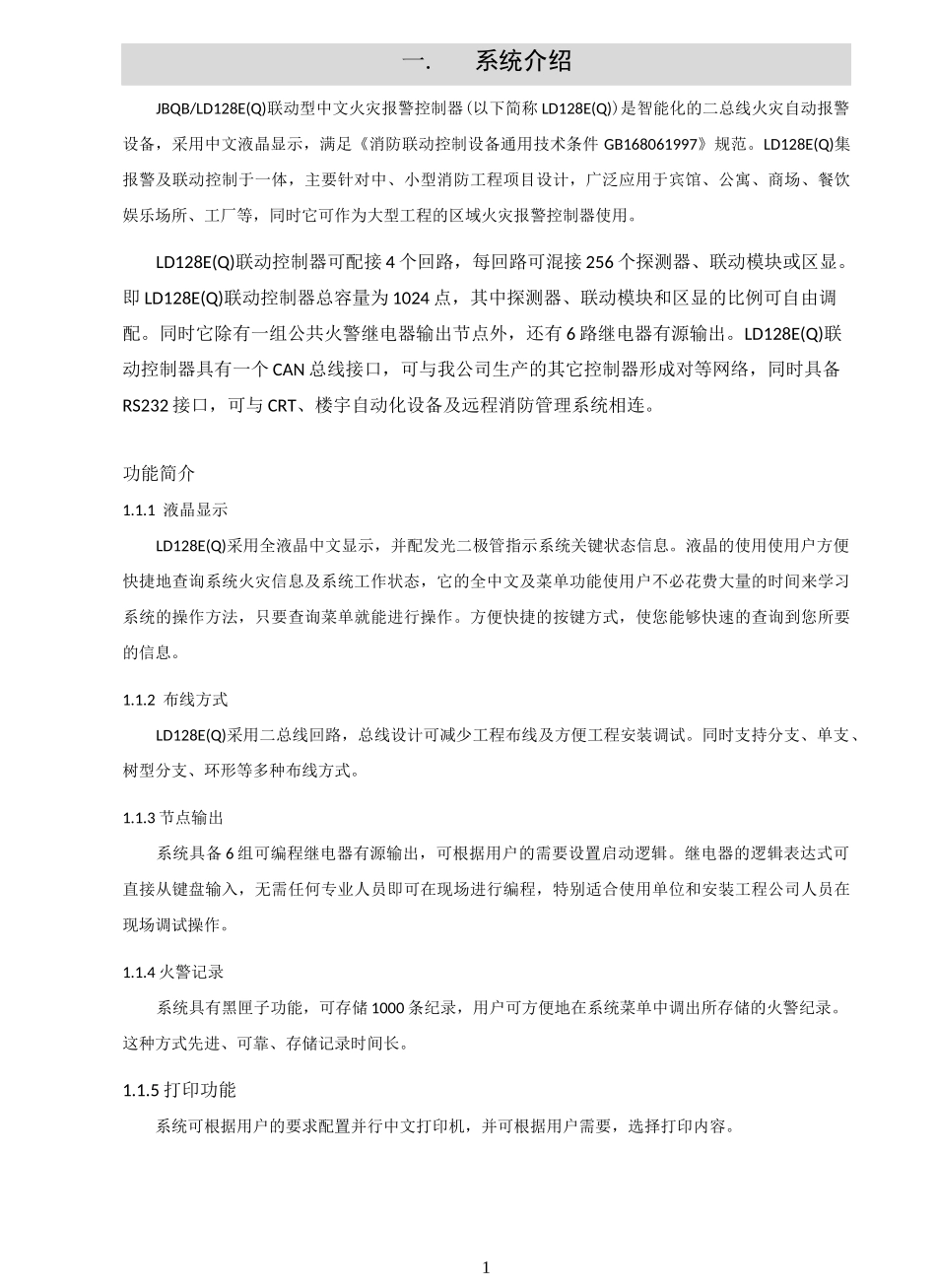 利达128EQ主机使用说明书_第2页