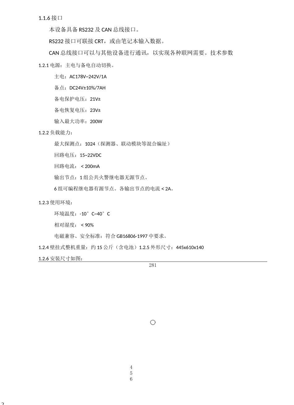 利达128EQ主机使用说明书_第3页