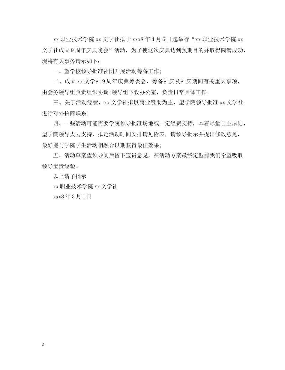 关于申请举办晚会的请示范文_第2页