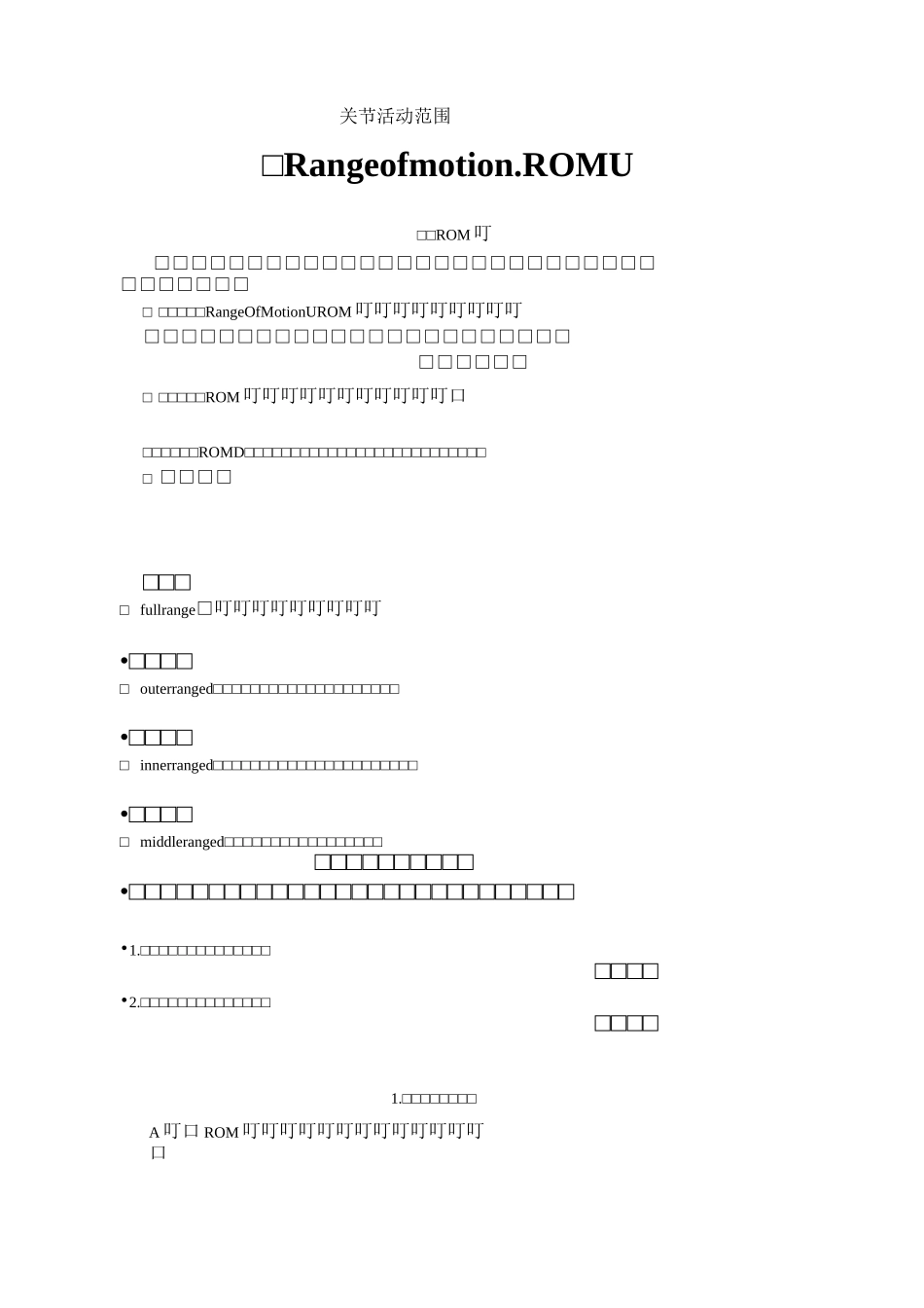 关节活动范围_第1页